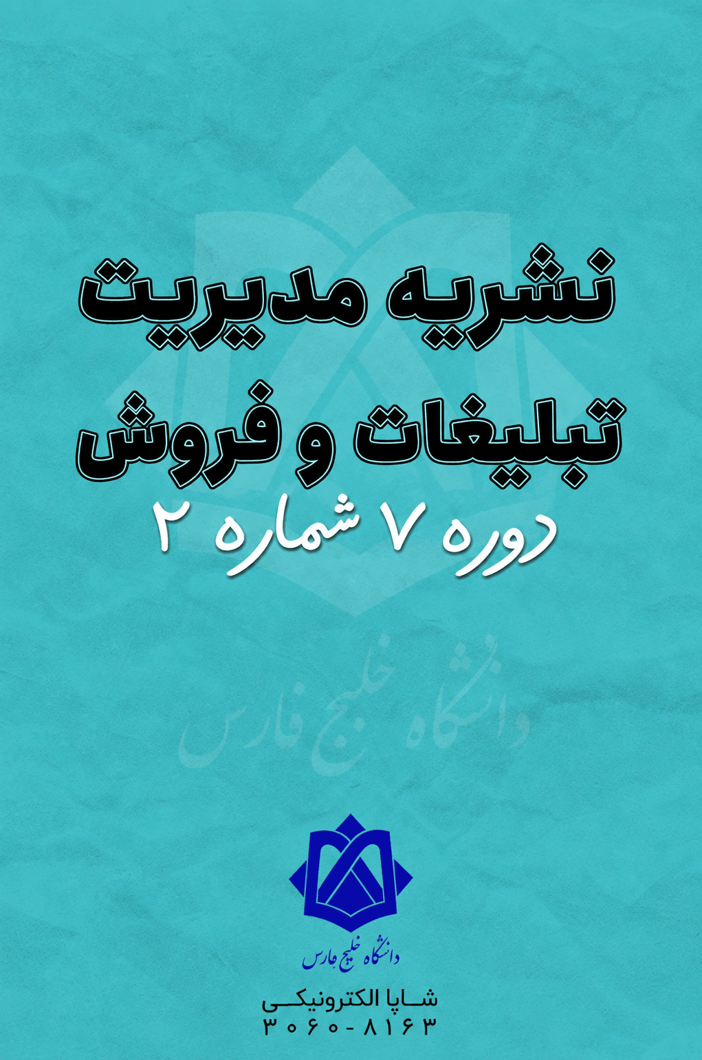 مدیریت تبلیغات و فروش